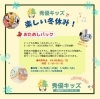 「秀優キッズ【冬のお知らせ】です。」