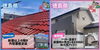 「新掲載店ご紹介！【まいぷれ徳島/地域密着/外壁塗装】」