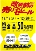 改装前の売り尽くしSALE!!!「✧改装前の売りつくしセール開催のお知らせ✧/セントラルスポーツ」
