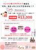 ✨12月〜キャンペーン✨「12月〜1月までのキャンペーンのお知らせです📢💕」