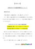 「令和6年 年末最終開所日について」