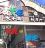 「【編集部ニュース】師走(しわす)の京都･城下町伏見から『伏見の｢師走｣』を紹介します‼　＠京ちゃんの伏見ヒストリー日記」