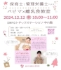 「当院の管理栄養士と保育士による『ベビマ×離乳食教室』を開催　【地下鉄澄川駅から徒歩1分　桜田歯科医院】」