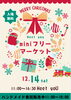 「Meet you 🎄クリスマスminiフリマ」