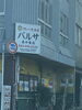 カレーを食べながら、お酒。僕には無理です。「平成7年創業。元警視庁刑事　顧問。探偵歴33年。浮気調査・人探し　防犯対策等、茨城-土浦・つくば　群馬-前橋　埼玉-春日部・上尾・熊谷　千葉-船橋・松戸・柏 元警視庁刑事 顧問　若葉探偵社」