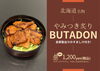 やみつき炙りBUTADON「北海道名物　BUTADON」