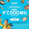 期間中1500円✖️5回のお得なクーポンが！！「苫小牧にもついに！！」