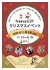「【イベント出店】千葉市川戸町のグループホームのXmasイベントに出店決定❗️12/8(日曜)」