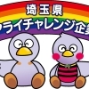 ｢埼玉県アライチャレンジ企業｣に認定されました🏳️‍🌈