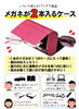 2本入りケース「めがねが2本入るケース「あなたの眼に寄り添うめがね屋さん・宮崎市・修理・調整」」