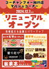 「本日マルシェコーナーリニューアルオープン♪」