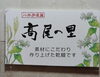 高尾の里　シリーズ　人気です。「高尾の里　うどん　そば　麩菓子　に　めんつゆも 追加販売！　八王子お土産におすすめ！　麩菓子はこ個だけしか販売してません。　年越しそば、年越しうどん にぜひ、ご購入お願いします。八王子産　そば　うどん」