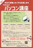 パソコン講座チラシ「【無料】12月パソコン講座参加者募集！就活に自信をつけよう【いが若者サポートステーション、就職支援に強い、スキルUP、無料相談、不安を相談してください、伊賀市、名張市】」