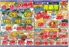 「12月6日（金）～12月7日（土）　チラシ」