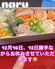 １２月のお休みです「naru年末年始」