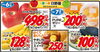 お買い得になっています✨「12/6(金)～7日(土)のチラシです🍎🍌」