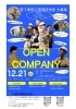 オープンカンパニーのチラシです✨「12月21日（土）に、オープンカンパニーを実施します!」