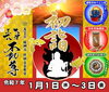 令和7年（2025年・乙巳）　初詣「令和7年（2025年・乙巳）　初詣のご案内　～新年特別護摩祈祷を御修業致します～」