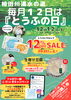 「柿田川湧水の道　毎月12日は「とうふの日」（2024年12月12日）」