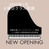 「2025年1月より❣️  土曜日開講✨　　和歌山市　ピアノ×エレクトーン教室」