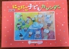 にこにこ子どもカレンダー「2025 にこにこ子どもカレンダー 【白井市訪問介護・相談支援】」