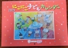 にこにこ子どもカレンダー「2025　にこにこ子どもカレンダー　【白井市訪問介護・相談支援】」