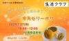 「きばるの甘夏をマルッと味わおう！寒天ゼリー作り」