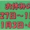 年末年始・初売りのお知らせ