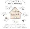 おうち de ocha 習慣「楽しく ocha 習慣、はじめてみませんか？？　✨✨多田製茶✨✨　」