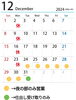 12月の営業日「ご予約お待ちしております🎄🎅」