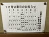 12月の営業カレンダー「澄川駅徒歩3分　万盛寿しの12p」