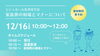 告知「【12/16（月）10時スタート！ケーキセットご用意してます🍰】家族葬の相場とマナーについて【シティホール魚津】」