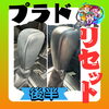 「《プラド リセット》シートクリーニング 淡路島 車検 手洗い洗車 きれいな中古車屋さん 板金 塗装 オイル交換 新車・中古車販売、買取 フロアマット」