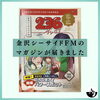 金沢シーサイドFMマガジン「📻✨【金沢FMシーサイド最新マガジン届きました!】✨📖」
