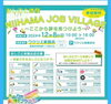 「【ワクリエ新居浜】おしごと体験「NIIHAMA JOB VILLAGE ～ここから夢を見つけよう～」」