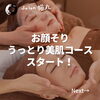「お顔そり『うっとり美肌コース』スタート！(=^ェ^=) 整体・オイル・リーディング・占い・顔そり・氣功」
