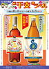 「売店 杜の酒蔵『干支ラベル』発売中！」
