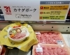 「《カナダボーク》…オススメの豚肉です🐷」