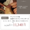 「寒波到来！冷え、むくみが気になる方は全身リセットがおすすめ◎」