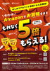 「今だけ！Amazonではじめてアカウント連携するとお得！」
