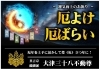 厄よけ・厄ばらい（星祭）「①　節分を過ぎると皆さんの運勢が良くも悪くも変化します！　令和7年（2025年）乙巳（棒蛇・長蛇の性質を持つ　み年）　【星祭】厄除け（やくよけ）・厄払い（厄祓い・やくばらい）　～運気向上のお祈り～」