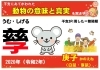 子年とは「②―３　2020年（令和２年）庚子を改めて振り返る！　干支の動物の意味は？　あまり知られていない干支にあてがわれた動物の意味と真実を解き明かす！　【星祭】厄除け・厄払い　～運気向上のお祈り～」