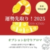 「【お知らせ 企画 イベント】気になる来年の運勢は…？」