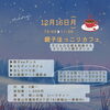 12月の親子ほっこりカフェ「12月の親子ほっこりカフェ（イベント、親子ダンス、憩いの場、親子でおでかけ）」