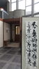 「今月の書「冬は魔術師　湖を鏡に変えて澄み切った夢の風景を見せる」」
