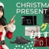御殿場プレミアム・アウトレットで買える「グッチ」の人気アイテム3選：クリスマスプレゼントにおすすめ