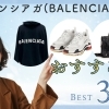  御殿場プレミアム・アウトレットで見つける「バレンシアガ」の人気アイテム3選：クリスマスプレゼントにおすすめ