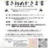 書き初め「書き初めしませんか」