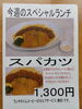 「今週のスペシャルランチ【南郷１８丁目近辺でランチが美味しい洋食屋】」