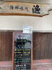 「🐟12/9の日替り　「ぶりの照り焼きと海老フライ」 」